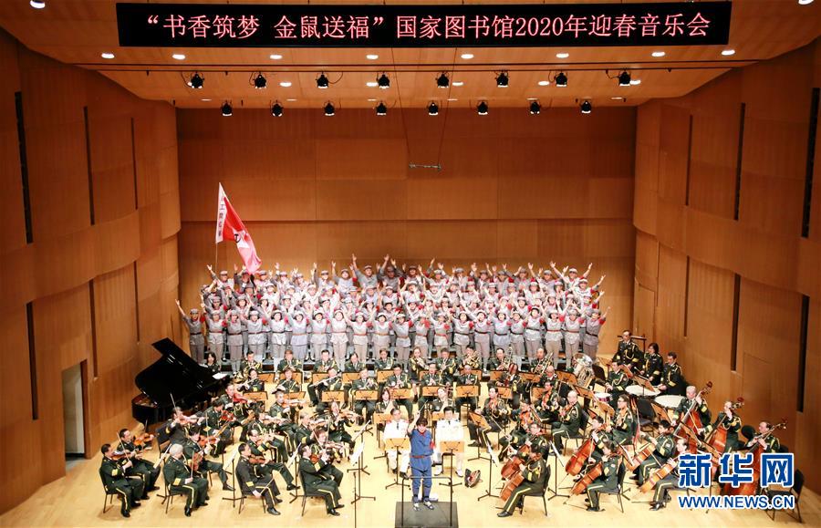 （文化）（1）“書(shū)香筑夢(mèng) 金鼠送?！眹?guó)家圖書(shū)館2020年迎春音樂(lè)會(huì)在京舉行