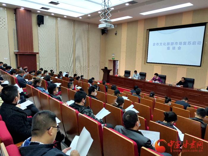 看那花開！武威市文化旅游市場(chǎng)復(fù)蘇啟動(dòng)座談會(huì)召開（圖）