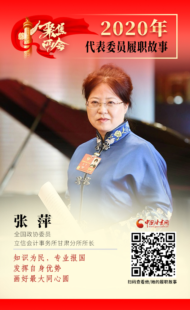代表委員履職故事海報(bào)2|張萍：知識(shí)為民，專業(yè)報(bào)國(guó)，發(fā)揮自身優(yōu)勢(shì)，畫好最大同心圓