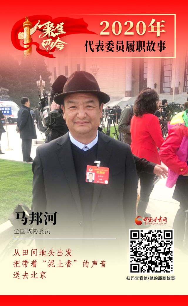 代表委員履職故事海報(bào)8|馬邦河：從田間地頭出發(fā)，把帶著“泥土香”的聲音送去北京