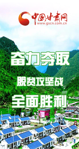 圖解|最后貧困堡壘咋攻克？甘肅這樣做！