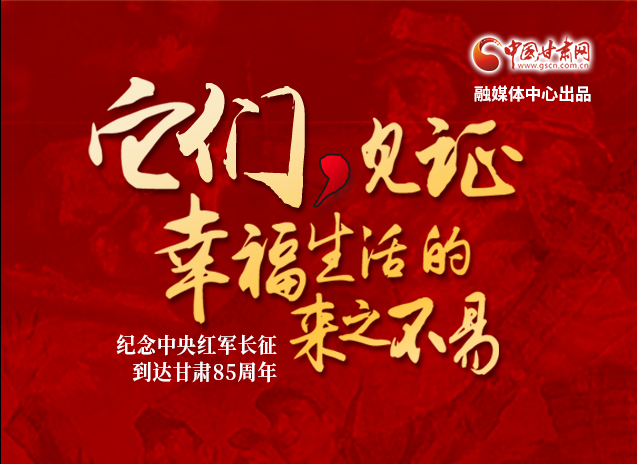 【追尋紅色足跡 弘揚(yáng)延安精神】它們，見證幸福生活的來之不易  