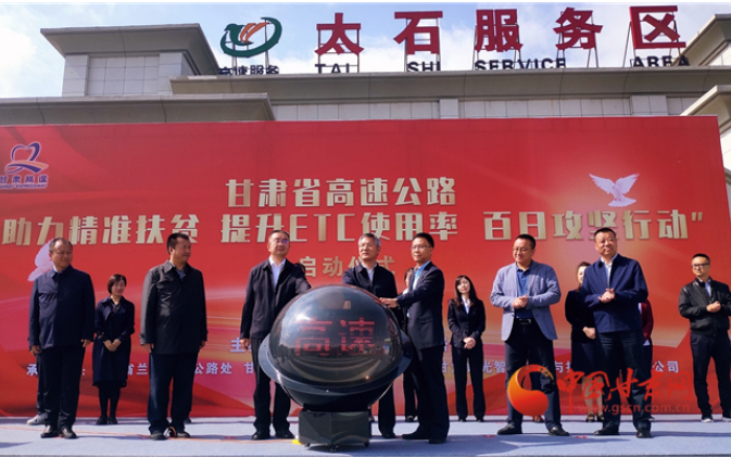 ETC用戶注意！持續(xù)100天 放送370萬元 甘肅高速助力精準扶貧百日有獎通行活動啟動