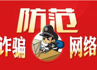 緊急提醒！有人冒充政府工作人員行騙