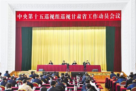 中央第十五巡視組巡視甘肅省工作動(dòng)員會(huì)召開