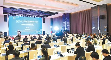 這場盛會，關(guān)乎減貧——2020全球減貧伙伴研討會側(cè)記