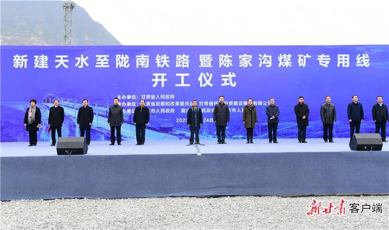 重磅！新建天水至隴南鐵路正式開(kāi)工