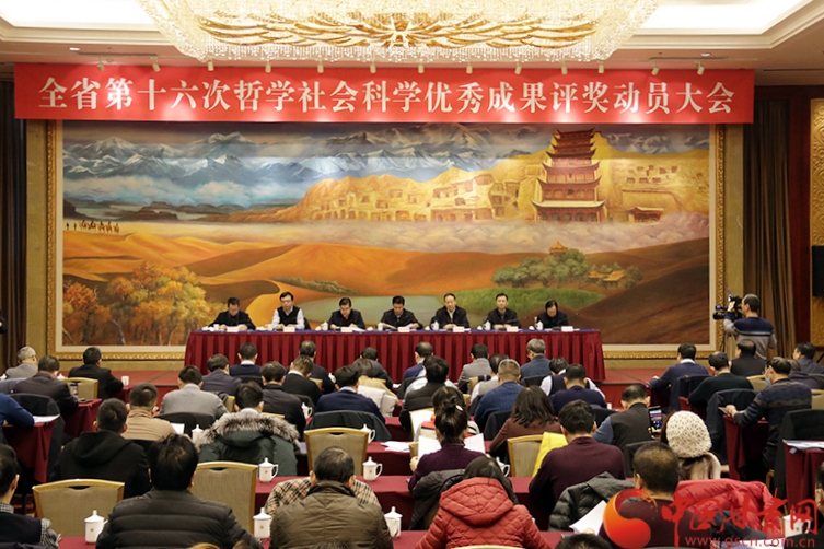 甘肅省第十六次哲學(xué)社會科學(xué)優(yōu)秀成果評獎(jiǎng)啟動