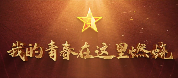 甘肅省征兵宣傳片超燃來(lái)襲！