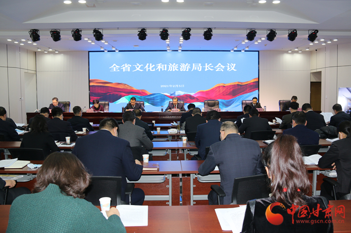 信息量很大！2021年甘肅省文化和旅游局長(zhǎng)視頻會(huì)議釋放這些信號(hào)