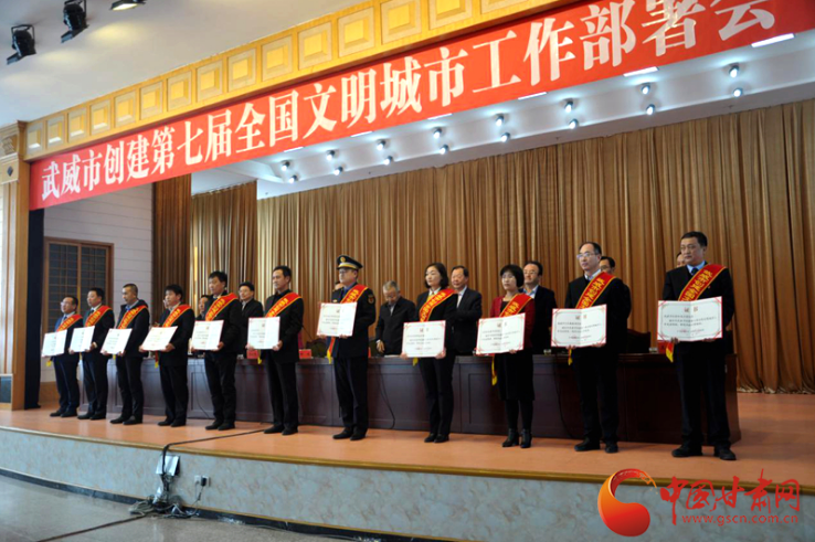 明確目標，凝心聚力！武威市向全國文明城市闊步前進