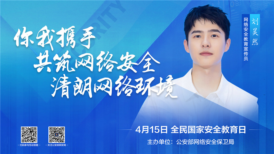 蘭州市公安局網絡安全保衛(wèi)支隊啟動“全民國家安全教育日”主題活動