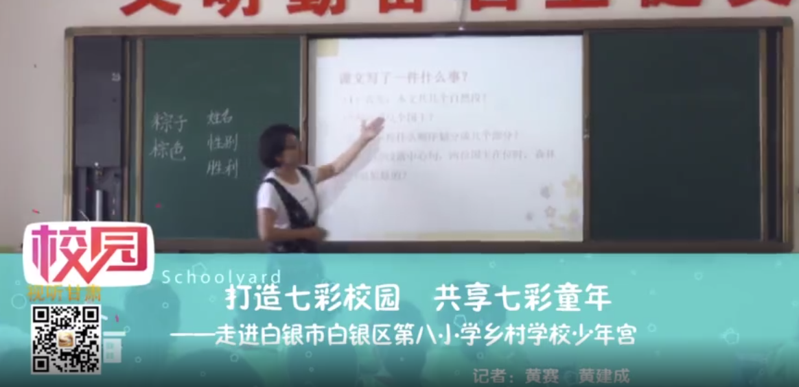 走進白銀市白銀區(qū)第八小學鄉(xiāng)村學校少年宮