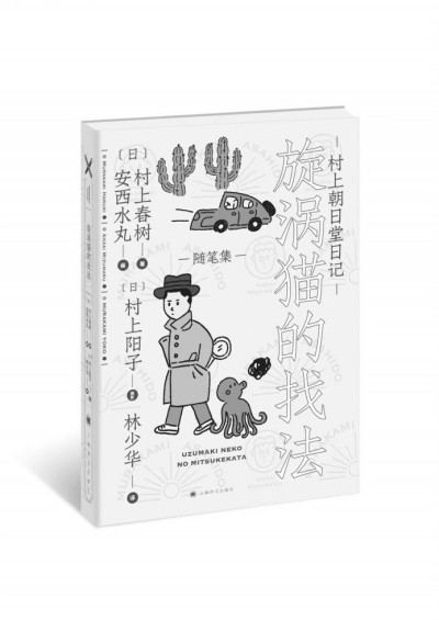 村上春樹的貓，夏目漱石的貓