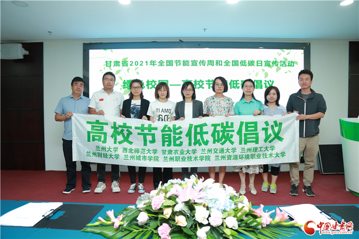 甘肅省節(jié)能低碳主題宣傳活動啟動