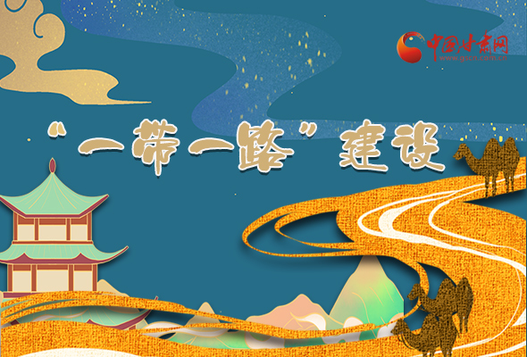 圖解|甘肅加快推進“一帶一路”建設 尹弘書記這樣部署！