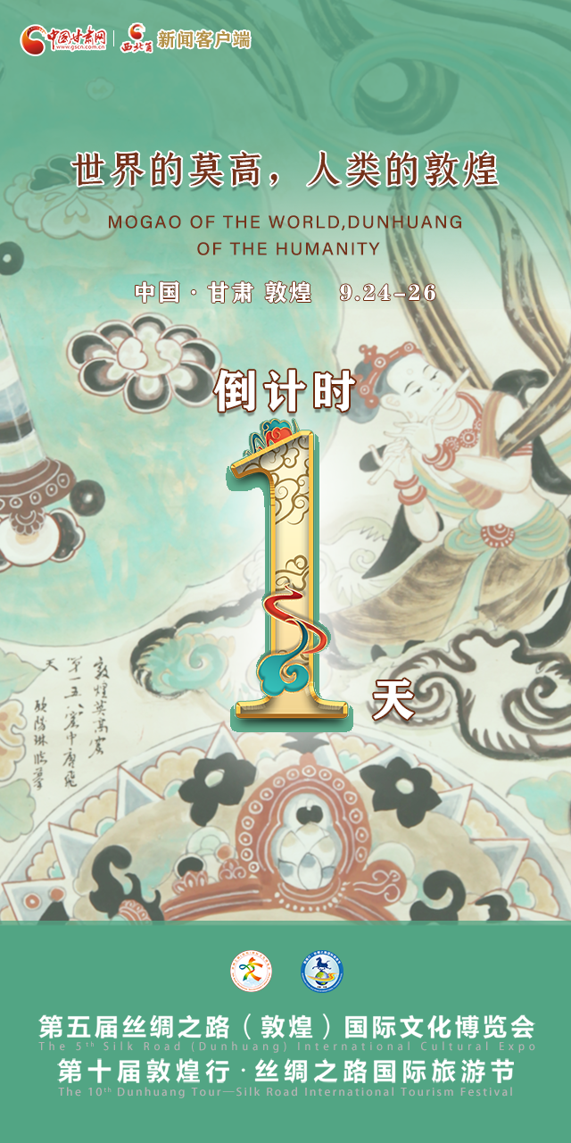 【一會(huì)一節(jié)·系列微海報(bào)（9）】世界的莫高，人類(lèi)的敦煌