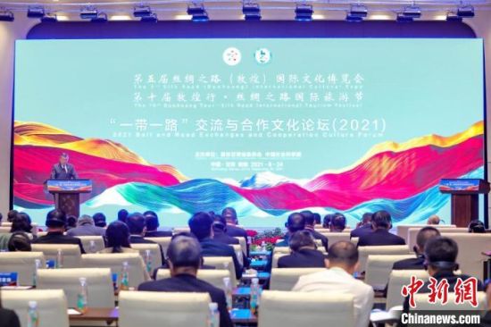 圖為甘肅“一會(huì)一節(jié)”期間，“一帶一路”交流與合作文化論壇在甘肅省敦煌市舉辦?！「拭C省文化和旅游廳供圖