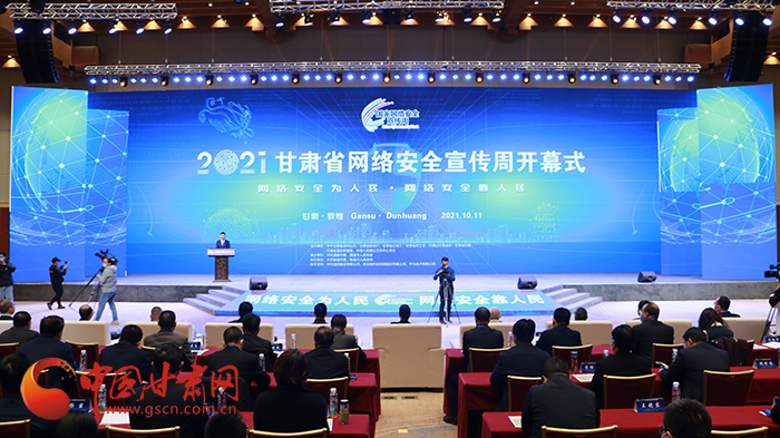 2021年甘肅省網(wǎng)絡安全宣傳周開幕式在敦煌舉行 省委宣傳部副部長、省委網(wǎng)信辦主任梁洪濤出席活動并致辭