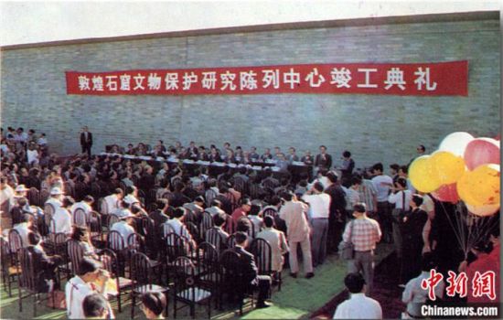 1994年，敦煌石窟保護研究陳列中心竣工開館典禮。中新社發(fā) 婁婕 供圖