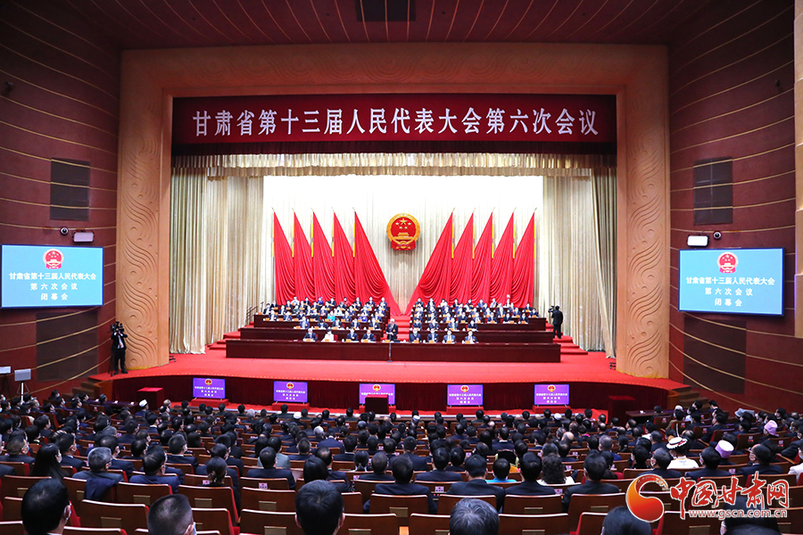 甘肅省十三屆人大六次會議閉幕 尹弘主持并講話 任振鶴歐陽堅(jiān)等出席