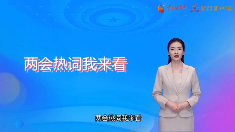 【AI觀兩會(huì)】值得關(guān)注！住甘代表委員提出這些教育觀點(diǎn)