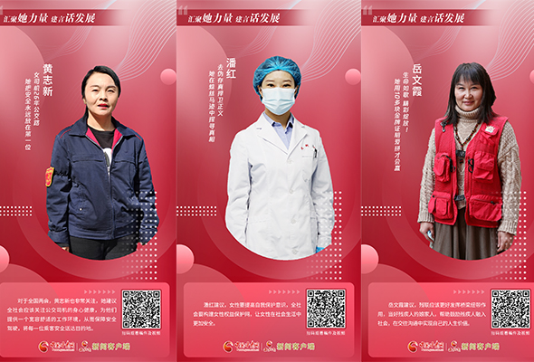 海報(bào)|“匯聚她力量 建言話發(fā)展”一起來(lái)聽她們的心聲