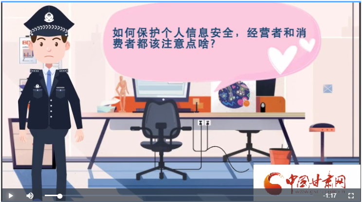 微動畫|如何保護個人信息安全，經(jīng)營者和消費者都應(yīng)注意這些