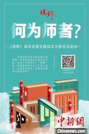 4月23日，蘭州大學(xué)主管、主辦的綜合文化期刊《視野》編輯部發(fā)布2022年全國主題征文大賽公告?！≈鬓k方宣傳海報