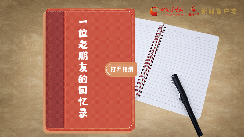 SVG丨“您好！路易·艾黎” 中國(guó)人民的老朋友！