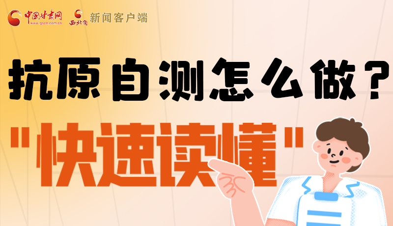 圖解|抗原自測怎么做？快速讀懂