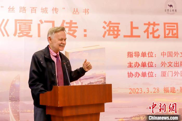 廈大美籍教授潘維廉點贊《廈門傳：海上花園之城》。　廈門外圖供圖