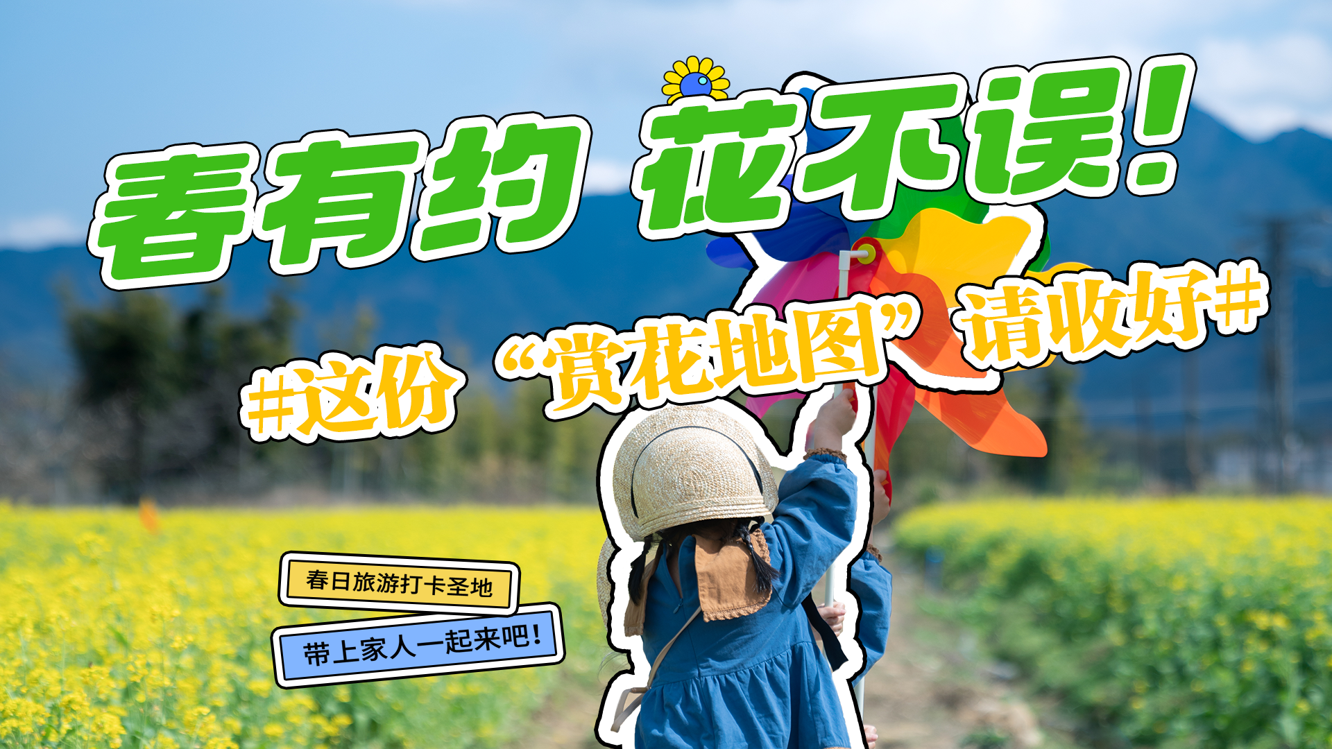 長(zhǎng)圖|春有約 花不誤！ 這份“賞花地圖”請(qǐng)收好