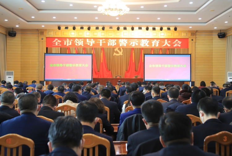 2023年2月2日，武威市召開全市領(lǐng)導(dǎo)干警示教育大會(huì)。.JPG