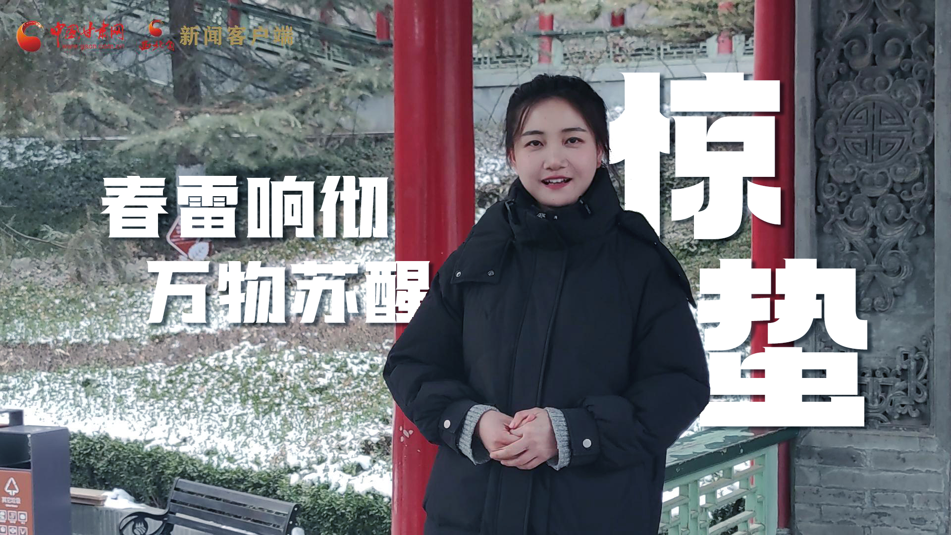 視頻|驚蟄：春雷響徹，萬物蘇醒