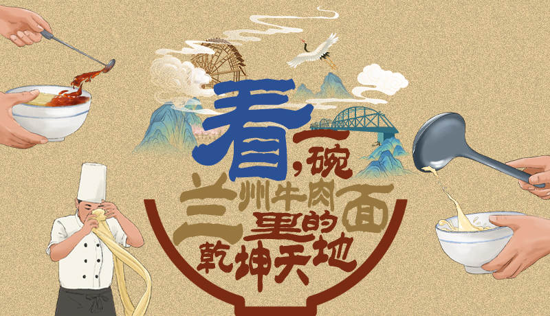 手繪|看，一碗蘭州牛肉面里的乾坤天地