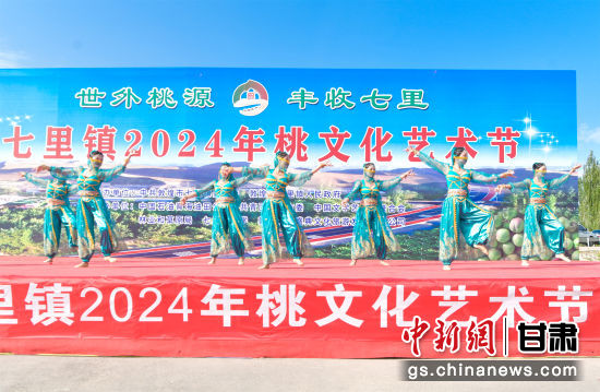 9月1日，敦煌市七里鎮(zhèn)2024年桃文化節(jié)活動(dòng)場(chǎng)景。王斌銀 攝