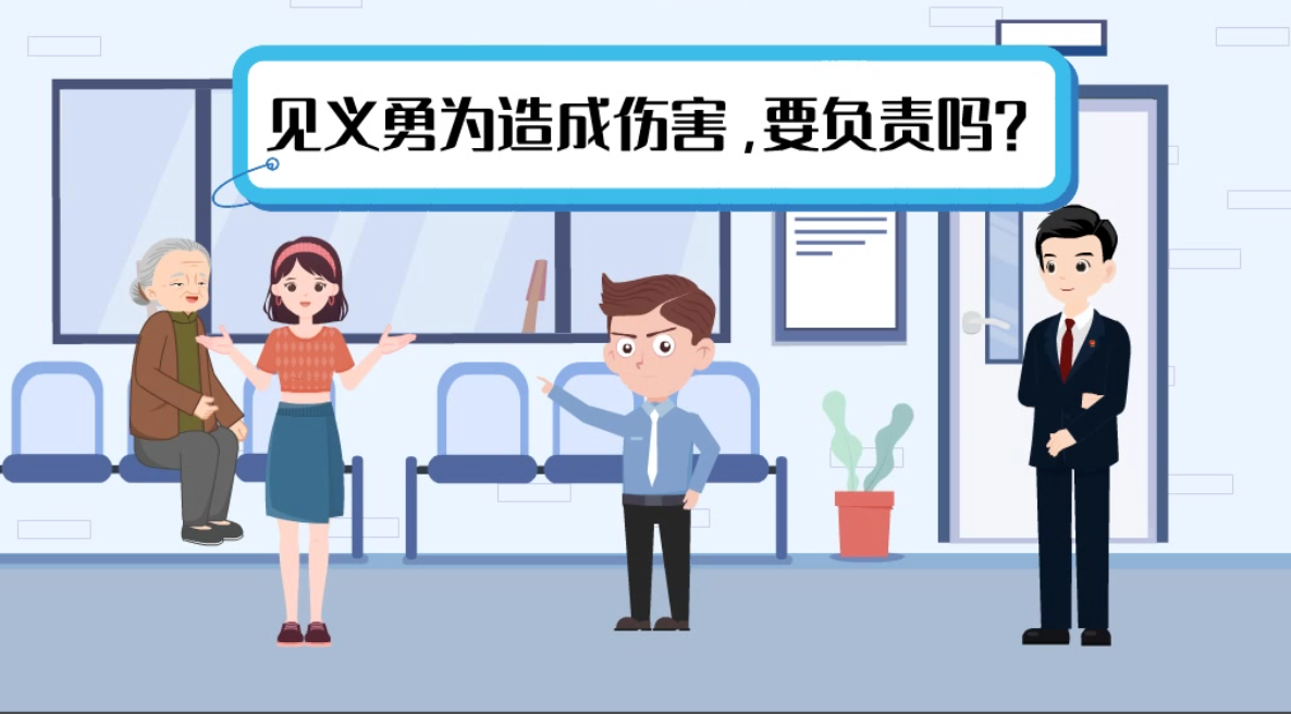 甘肅2024年憲法宣傳周|見義勇為致人受傷，需要負(fù)責(zé)嗎？