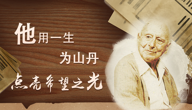 【甘快看·路易·艾黎中國情】長圖|他用一生，為山丹點亮希望之光