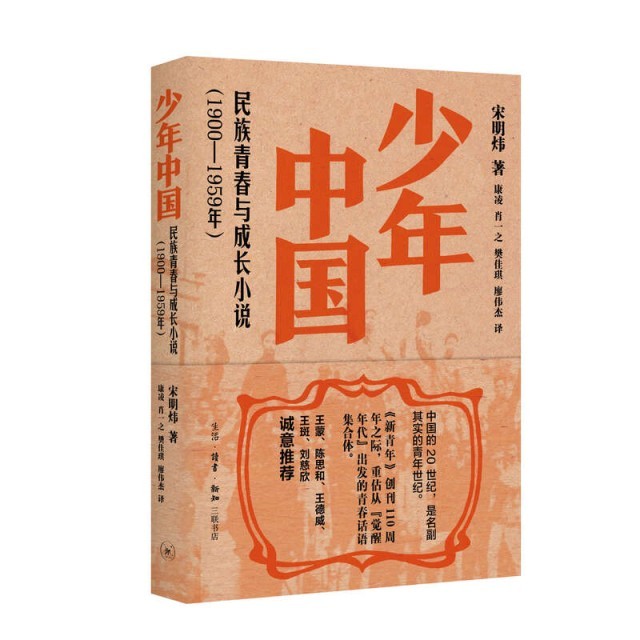百年中國文學中的青春敘事，三聯(lián)出版《少年中國》《少女中國》