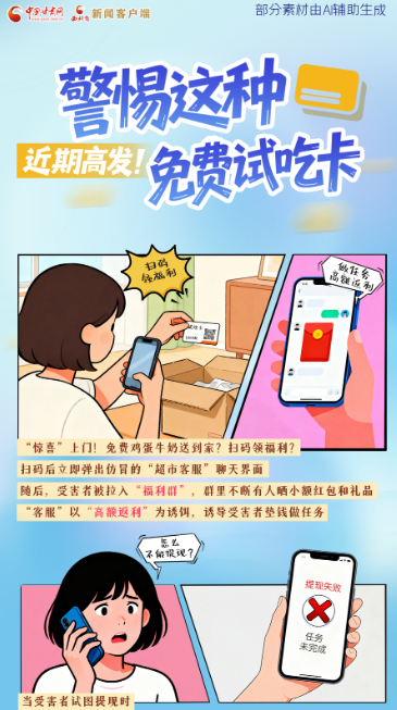 圖解|近期高發(fā)！警惕這種免費試吃卡→