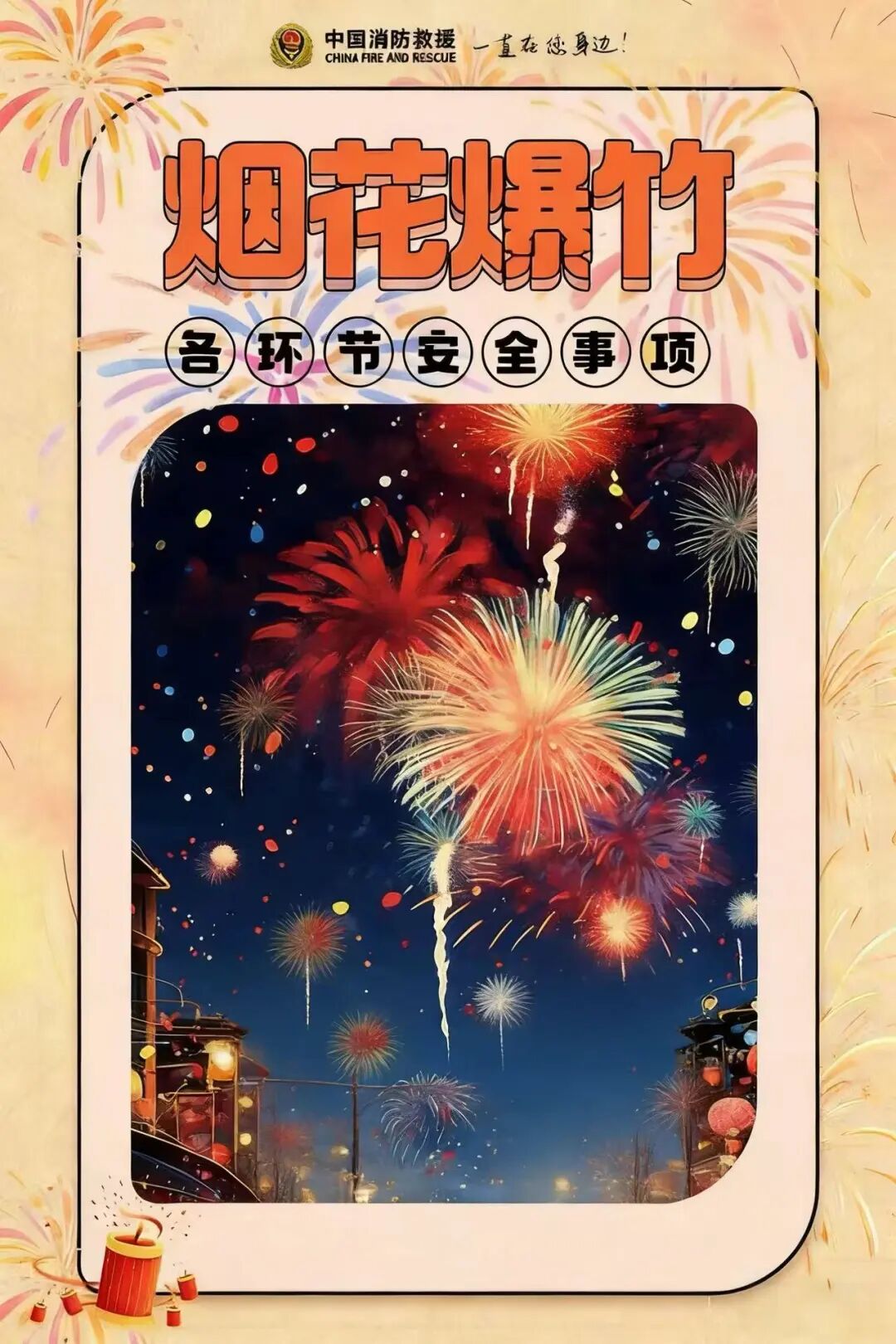 涉及生產(chǎn)、儲存、經(jīng)營……煙花爆竹各環(huán)節(jié)安全事項