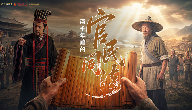 文物里的“法治”①|(zhì)漢簡(jiǎn)見證：兩千年前的“官民同法”