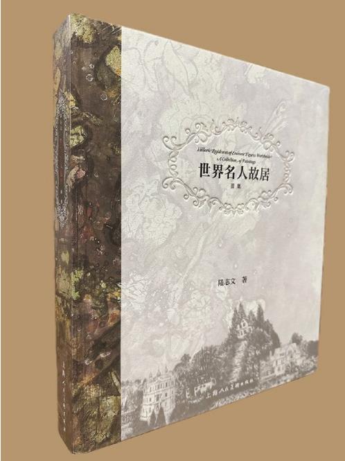 誰(shuí)在故居舞翩躚？